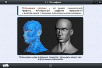 Интерактивные курсы. Информатика 11 класс. Базовый - «globural.ru» - Ангарск