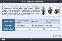 Интерактивные курсы. Информатика 8 класс. Базовый - «globural.ru» - Ангарск