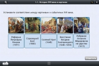 Интерактивные курсы. История 7 класс. Базовый - «globural.ru» - Ангарск
