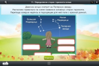 Интерактивные курсы. Окружающий мир 2 класс. Базовый - «globural.ru» - Ангарск