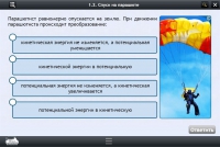 Интерактивные курсы. Физика 10 класс. Базовый - «globural.ru» - Ангарск