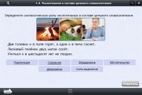 Интерактивные курсы. Русский язык 6 класс. Базовый - «globural.ru» - Ангарск