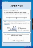 Математика Геометрия 7 класс (комплект таблиц) - «globural.ru» - Ангарск