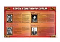 Стенд "Герои Советского Союза" (дизайн по вашим материалам) 2x1,2 - «globural.ru» - Ангарск