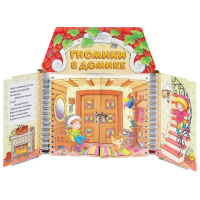 Комплект игровых тренажёров. Гномики в домике. 3-5 лет - «globural.ru» - Ангарск