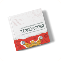 Интерактивная книга "Создание подводного робота. Технология"  - «globural.ru» - Ангарск