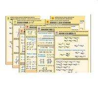 Комплект таблиц по всему курсу "Алгебра и начала анализа" (50 табл., А1, полноцв., лам.) - «globural.ru» - Ангарск