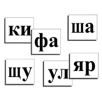 Касса слогов демонстрационная (ламинированная, с магнитным креплением) - «globural.ru» - Ангарск