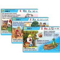 Комплект таблиц для начальной школы "Обучение грамоте. Алфавит в загадках, пословицах" - «globural.ru» - Ангарск
