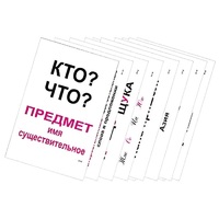 Опорные таблицы по русскому языку 1 класс - «globural.ru» - Ангарск