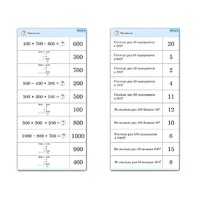 Комплект карточек (10) "Обучающий калейдоскоп. Трехзначные числа" - «globural.ru» - Ангарск