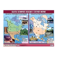 Таблица демонстрационная "Объекты всемирного наследия в Северной Америке" (винил 100х140) - «globural.ru» - Ангарск