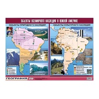 Таблица демонстрационная "Объекты всемирного наследия в Южной Америке" (винил 100х140) - «globural.ru» - Ангарск