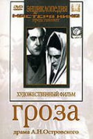 DVD "Гроза (экранизация пьесы А.Островского)" - «globural.ru» - Ангарск