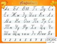 Стенд "Алфавит" (вариант 5) - «globural.ru» - Ангарск