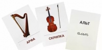 Раздаточные карточки "Музыкальные инструменты" - «globural.ru» - Ангарск