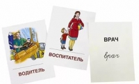 Раздаточные карточки "Профессии" - «globural.ru» - Ангарск