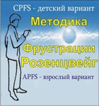 Комплект методик для диагностики фрустрированности (С. Розенцвейг) комплект для индивидуального тестирования - «globural.ru» - Ангарск