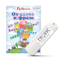 Интерактивные игры для начального этапа обучения чтению "От слова к фразе" - «globural.ru» - Ангарск