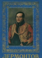 DVD "Лермонтов — биография поэта" - «globural.ru» - Ангарск