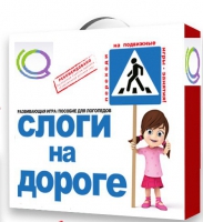 Развивающая игра "Слоги на дороге" - «globural.ru» - Ангарск