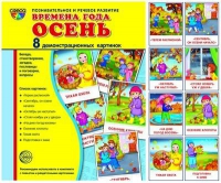 Демонстрационные карточки "Времена года. Осень" - «globural.ru» - Ангарск