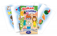 Комплект карточек для работы со звуко-буквенным анализом "Найди слово" - «globural.ru» - Ангарск