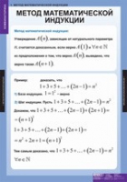 Математика. Комбинаторика (комплект таблиц) - «globural.ru» - Ангарск