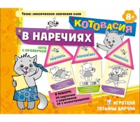 Комплект настольных развивающих игр по русскому языку (вариант 4) - «globural.ru» - Ангарск