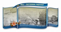 Стенд "Мы-потомки героев" резной - «globural.ru» - Ангарск