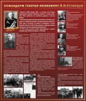 Тематический исторический стенд "Командарм генерал-полковник ВИ Кузнецов" - «globural.ru» - Ангарск