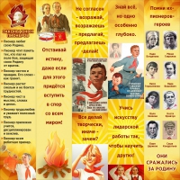 Тематический стенд "Пионеры" - «globural.ru» - Ангарск