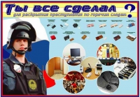 Плакат "Химические ловушки" - «globural.ru» - Ангарск