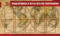 Стенд "Подготовка к ЕГЭ и ОГЭ по географии" (вариант 2) - «globural.ru» - Ангарск