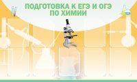 Стенд "Подготовка к ЕГЭ и ОГЭ по химии вариант 2 (9 карманов)" - «globural.ru» - Ангарск