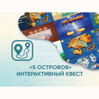Программное обеспечение «5 Островов» - интерактивный квест - «globural.ru» - Ангарск
