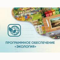 Программное обеспечение «Экология» - «globural.ru» - Ангарск