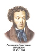 Комплект портретов "Русские писатели XIX в." для средней школы - «globural.ru» - Ангарск