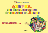 CD "Режим дня и навыки самообслуживания в песнях. Азбука, или Необыкновенное Путешествие по Азбуке." - «globural.ru» - Ангарск