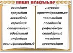 Русский язык. "Словарные слова" Комплект таблиц по русскому языку - «globural.ru» - Ангарск