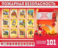 Стенд "Пожарная безопасность" - «globural.ru» - Ангарск
