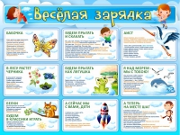 Стенд "Веселая зарядка" - «globural.ru» - Ангарск
