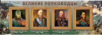 Стенд "Великие полководцы" (вариант 1) - «globural.ru» - Ангарск