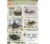 Стенд "Современные образцы вооружения РФ" (вариант 1) - «globural.ru» - Ангарск