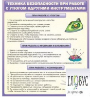 Стенд "Техника безопасности при работе с утюгом" - «globural.ru» - Ангарск