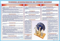 Стенд-уголок "Техника безопасности на уроках физики" - «globural.ru» - Ангарск
