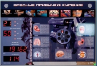 Интерактивный светодинамический комплекс "Вредные привычки" - «globural.ru» - Ангарск