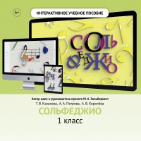 Сольфеджио. 1 класс - «globural.ru» - Ангарск
