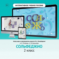 Сольфеджио. 2 класс - «globural.ru» - Ангарск