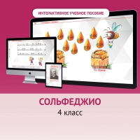 Сольфеджио. 4 класс - «globural.ru» - Ангарск